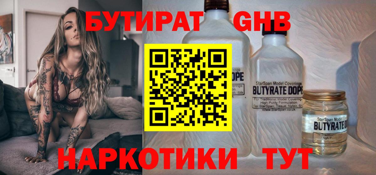 БУТИРАТ  Вход с VPN  Дальнереченск  Бутират оксана 