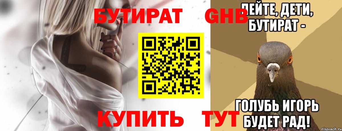Бутират буратино Дальнереченск