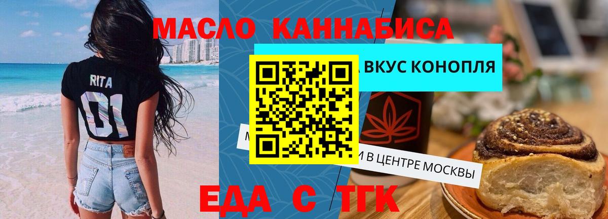 Печенье с ТГК марихуана  Вход с VPN  Дальнереченск 