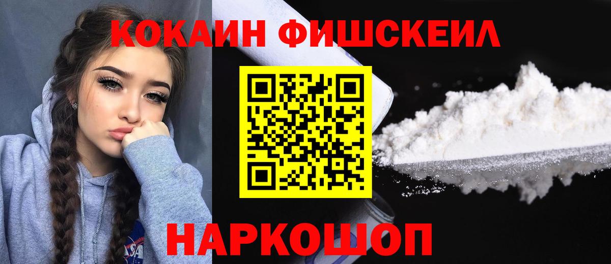 COCAIN Fish Scale Дальнереченск