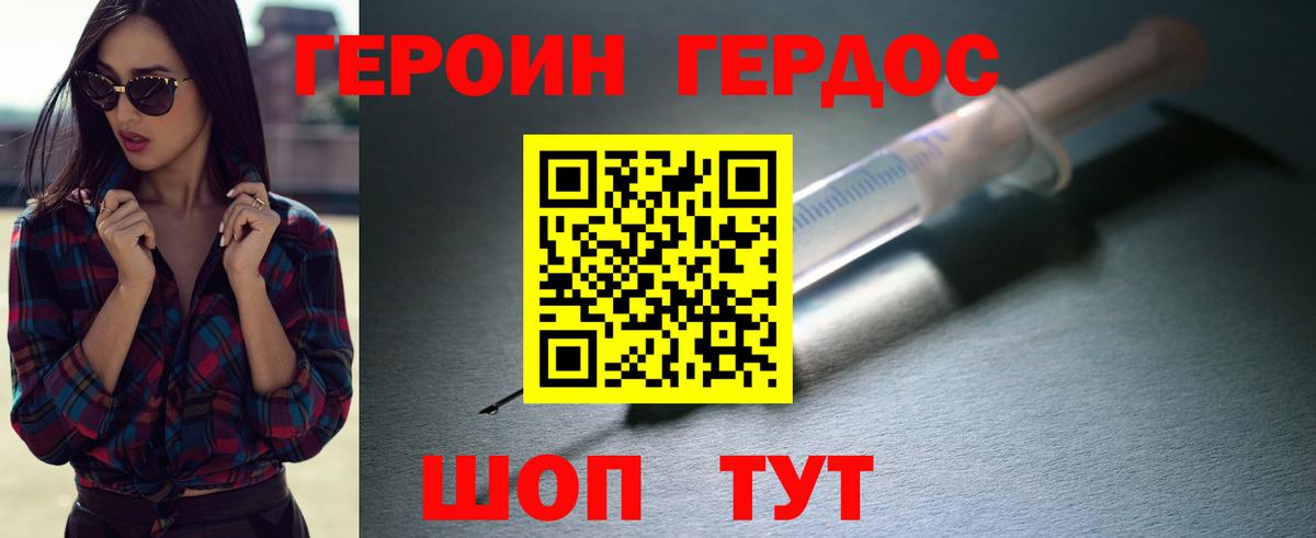 Героин хмурый  Вход с VPN  Дальнереченск 