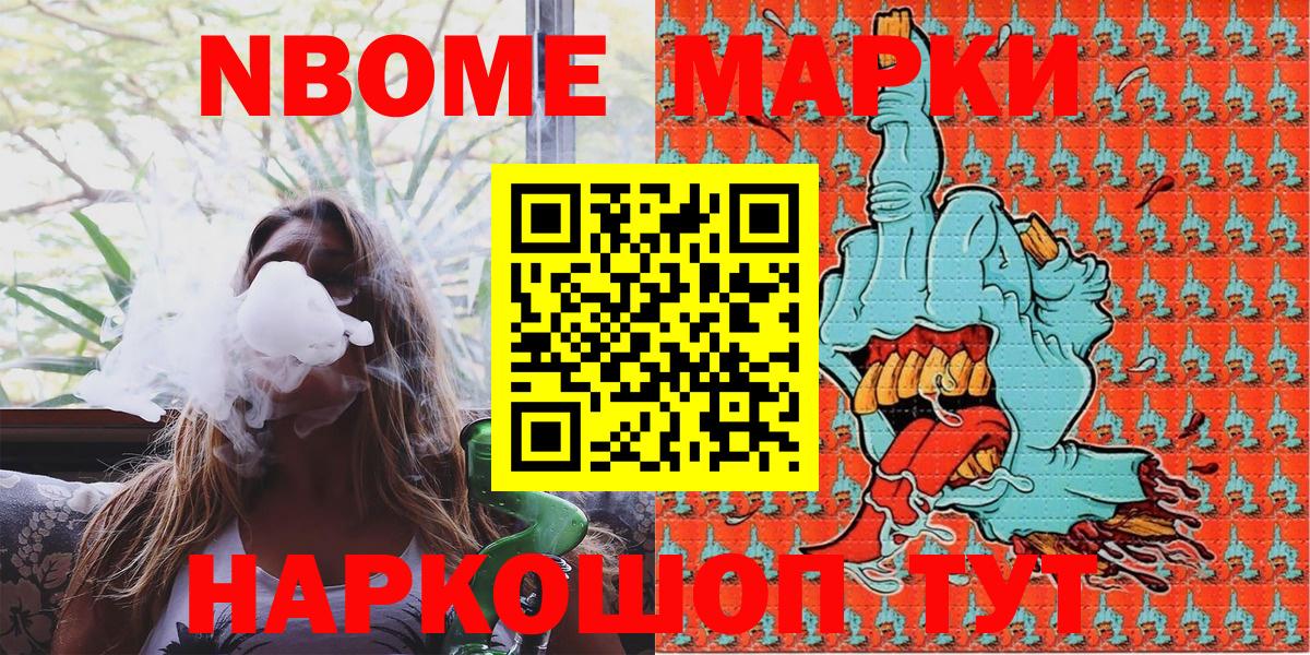 Марки NBOMe 1,8мг  Вход с VPN  Марки NBOMe  Дальнереченск 
