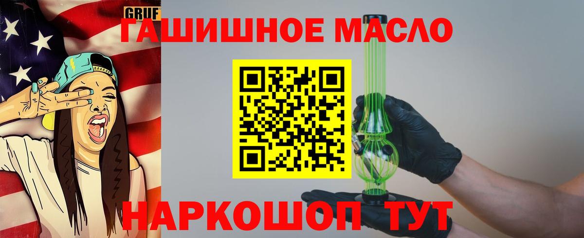 Дистиллят ТГК гашишное масло Дальнереченск